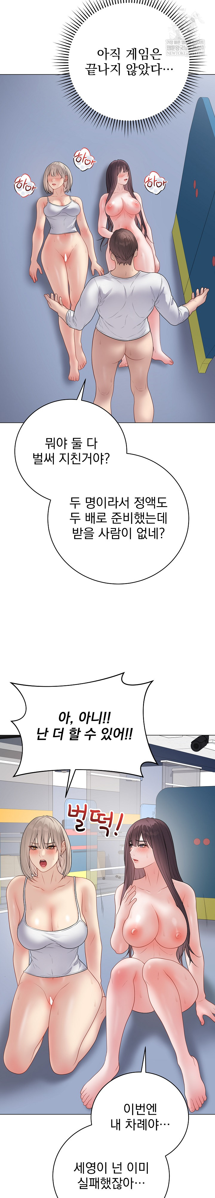 Private Academy Raw - Chapter 46 Page 5