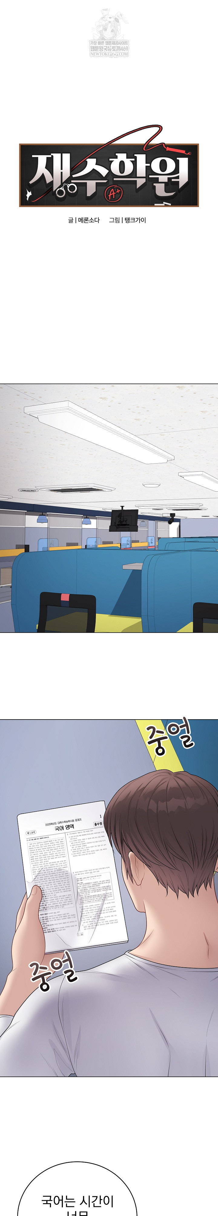 Private Academy Raw - Chapter 47 Page 2