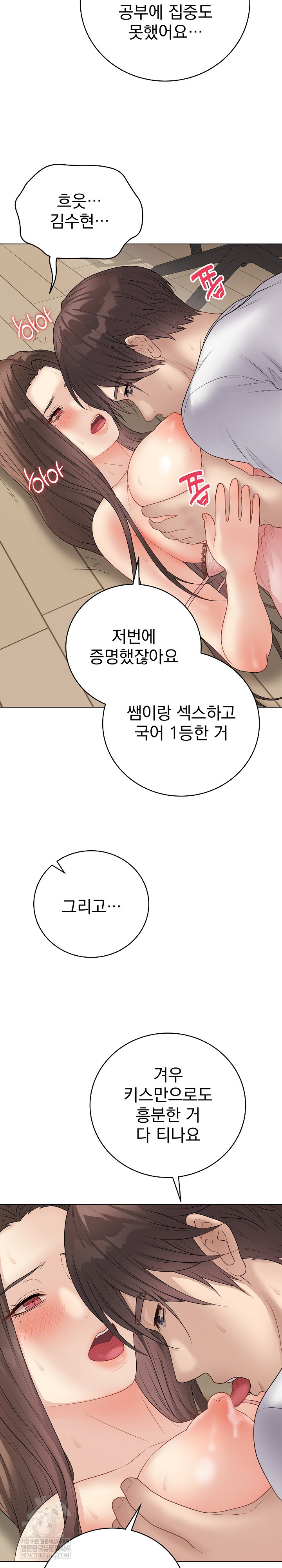 Private Academy Raw - Chapter 47 Page 26