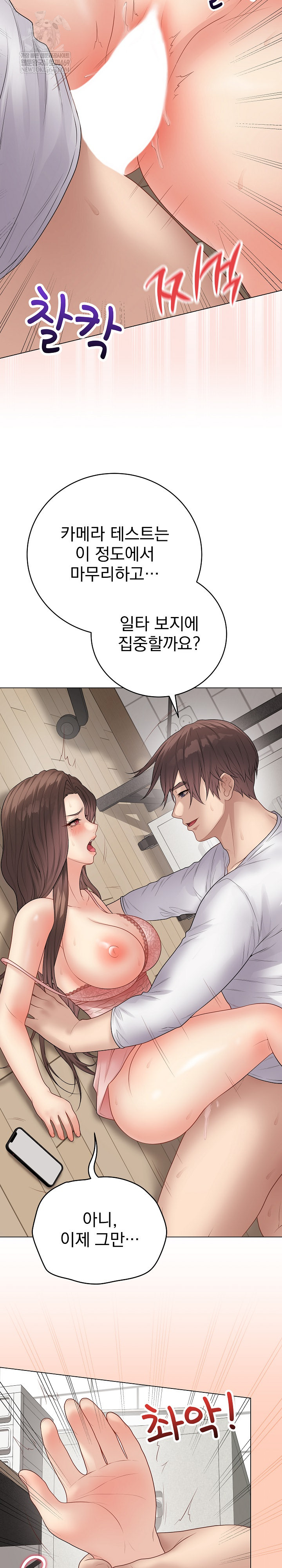 Private Academy Raw - Chapter 48 Page 11