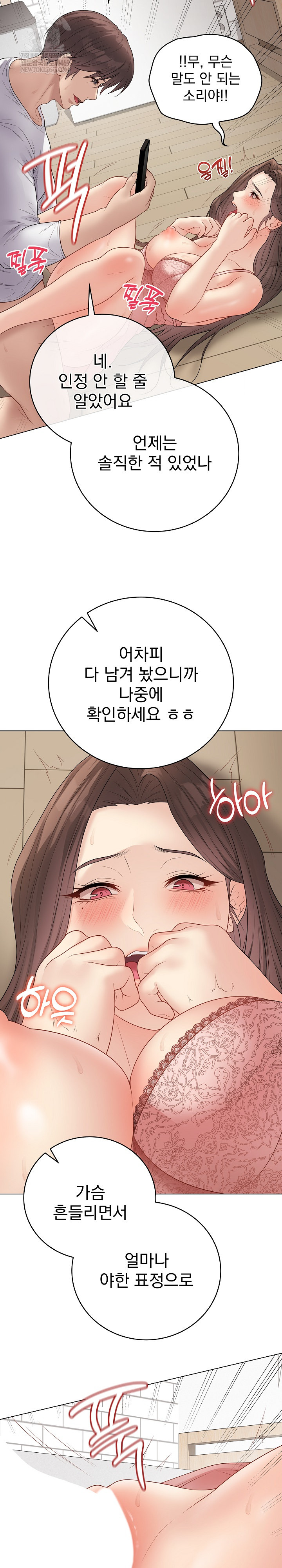 Private Academy Raw - Chapter 48 Page 9