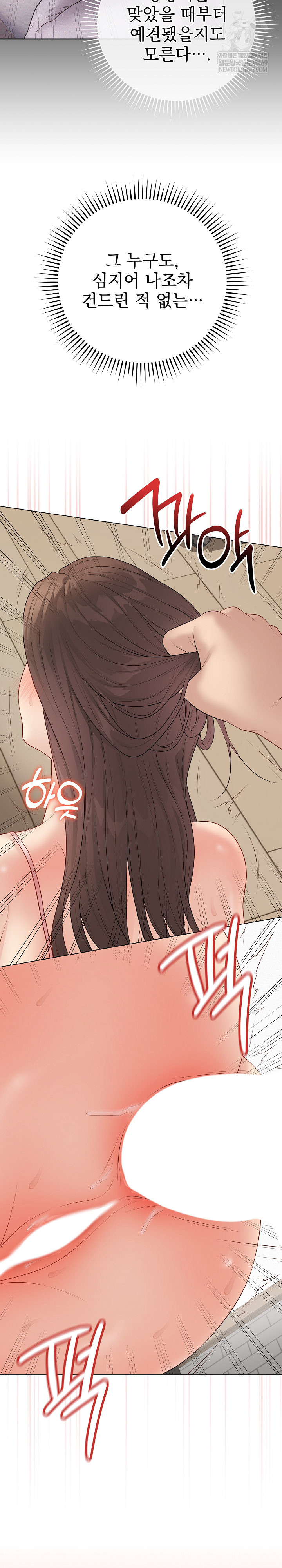 Private Academy Raw - Chapter 49 Page 9