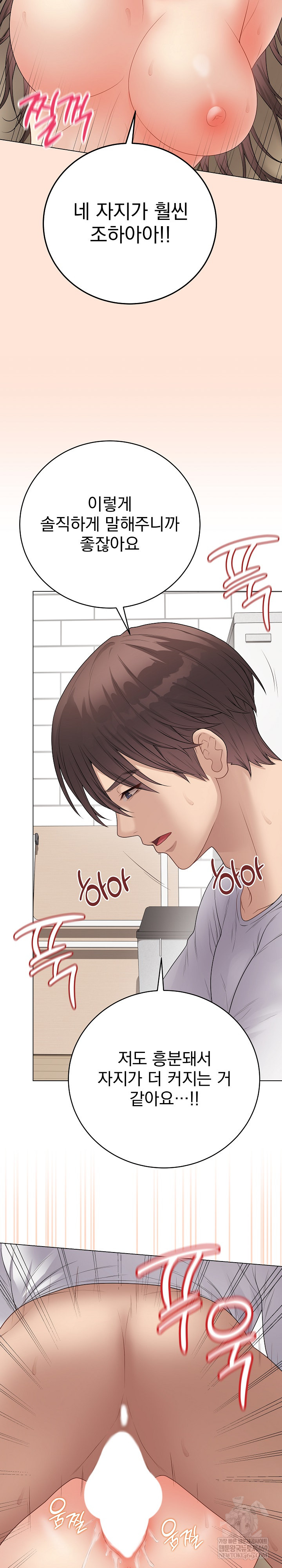 Private Academy Raw - Chapter 50 Page 19