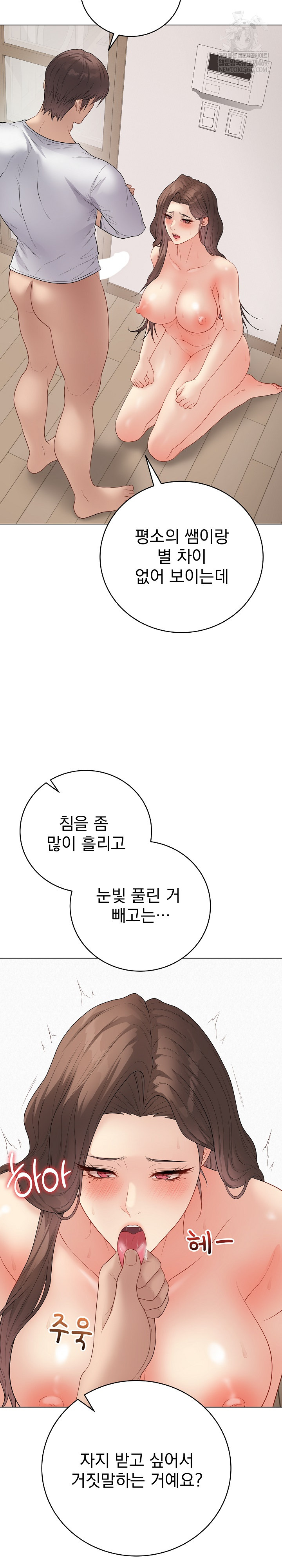 Private Academy Raw - Chapter 50 Page 8