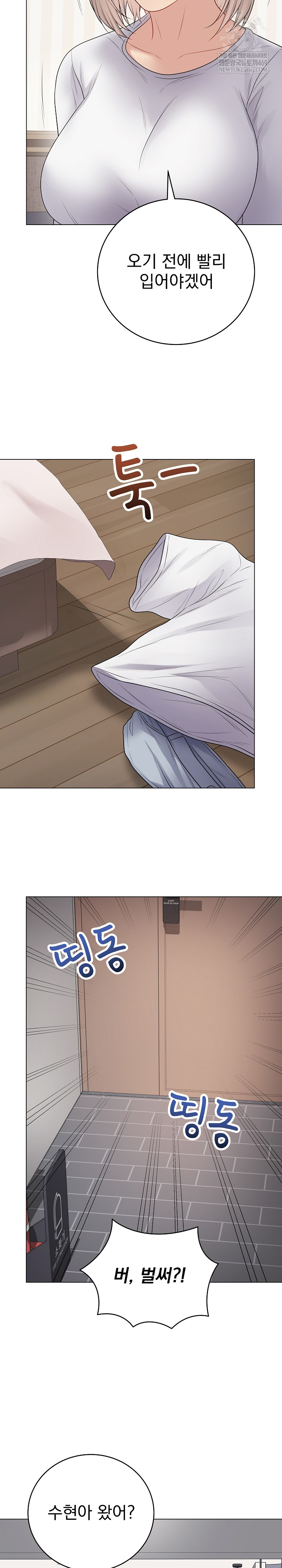 Private Academy Raw - Chapter 51 Page 11