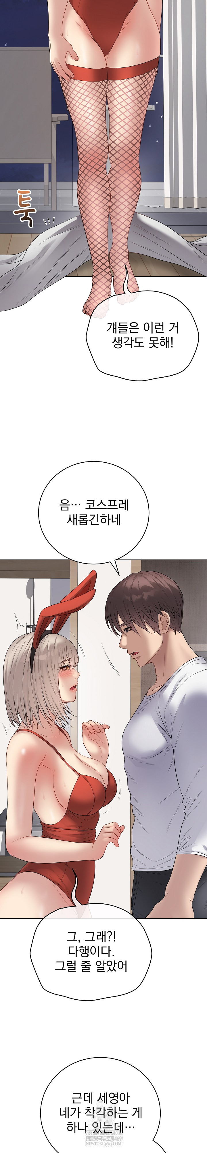 Private Academy Raw - Chapter 51 Page 19