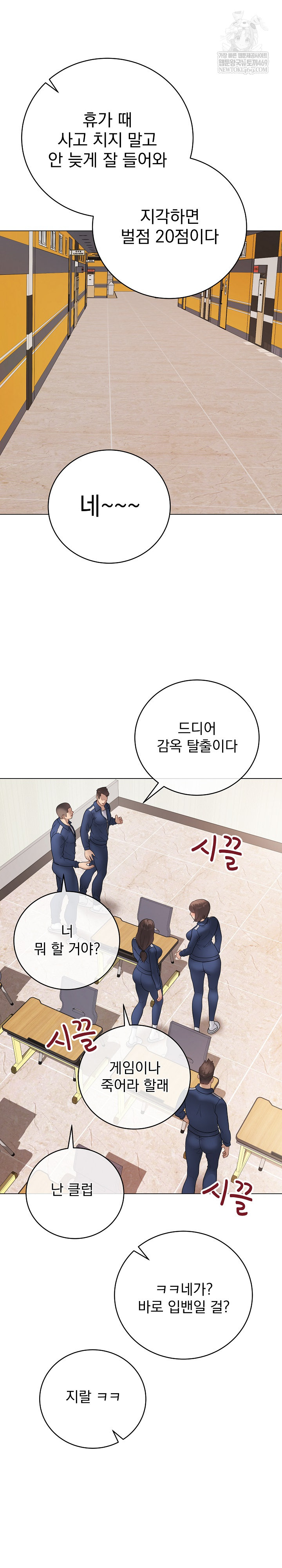 Private Academy Raw - Chapter 51 Page 2