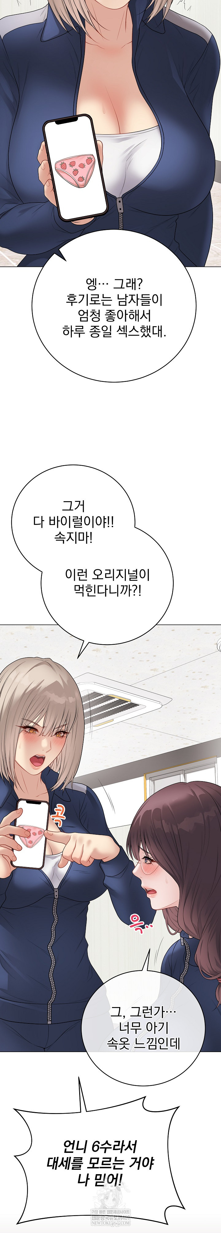 Private Academy Raw - Chapter 51 Page 8