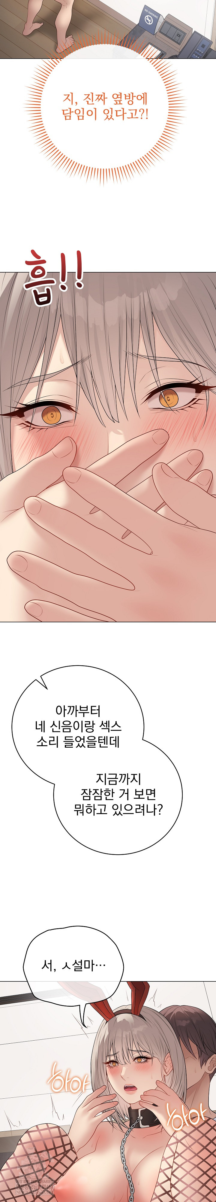 Private Academy Raw - Chapter 53 Page 17