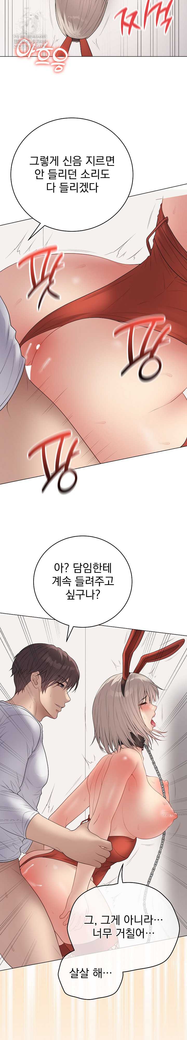 Private Academy Raw - Chapter 53 Page 25