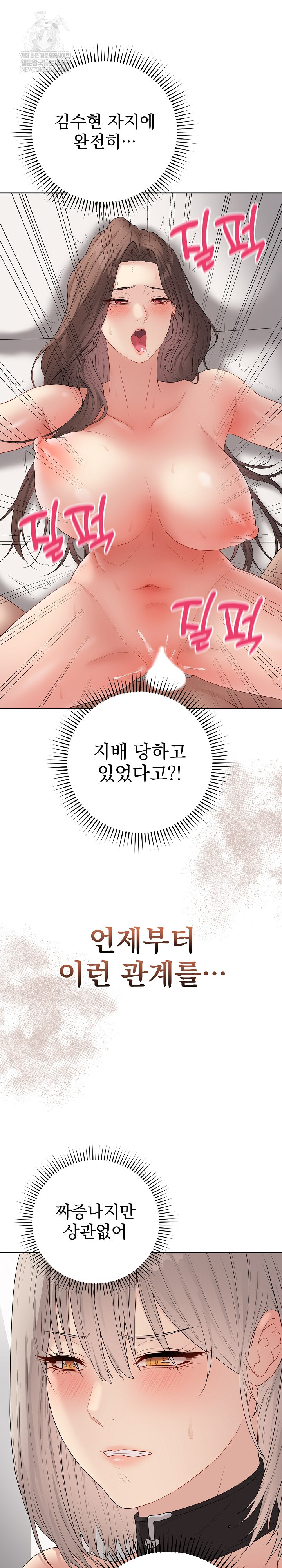 Private Academy Raw - Chapter 54 Page 33