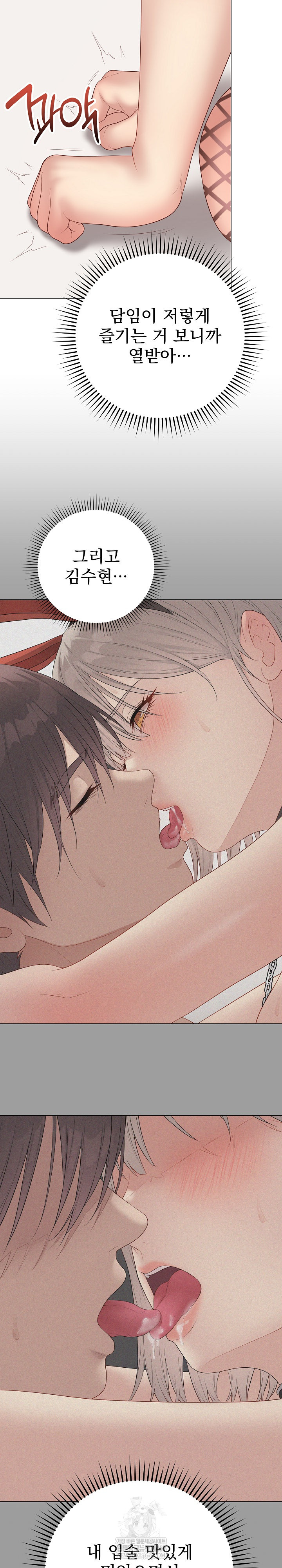 Private Academy Raw - Chapter 55 Page 14