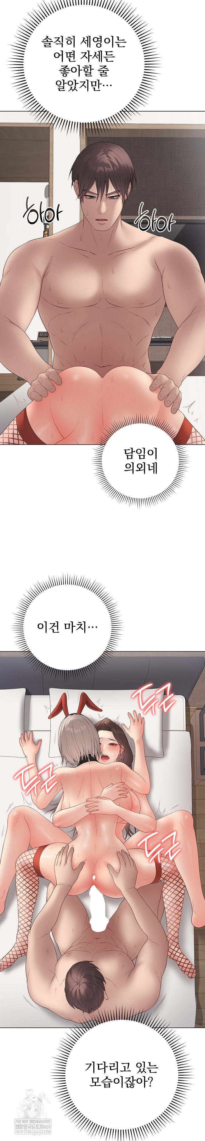 Private Academy Raw - Chapter 55 Page 34