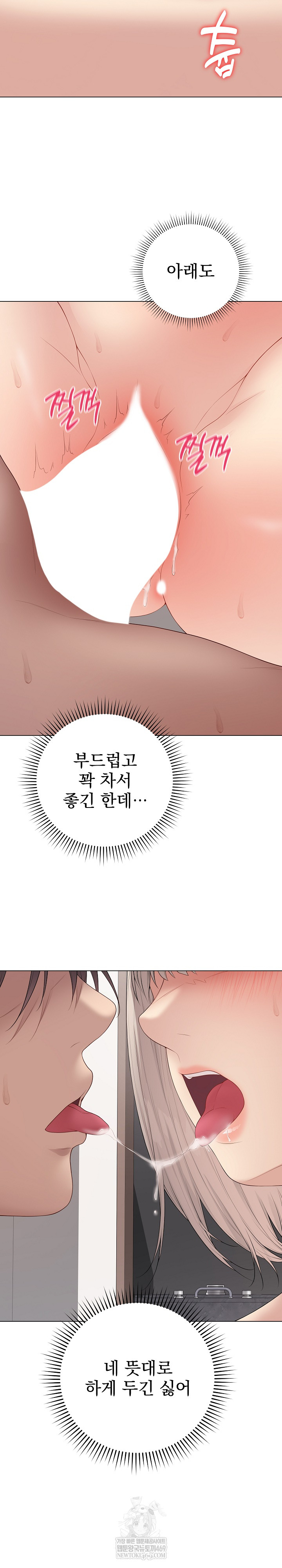 Private Academy Raw - Chapter 55 Page 4