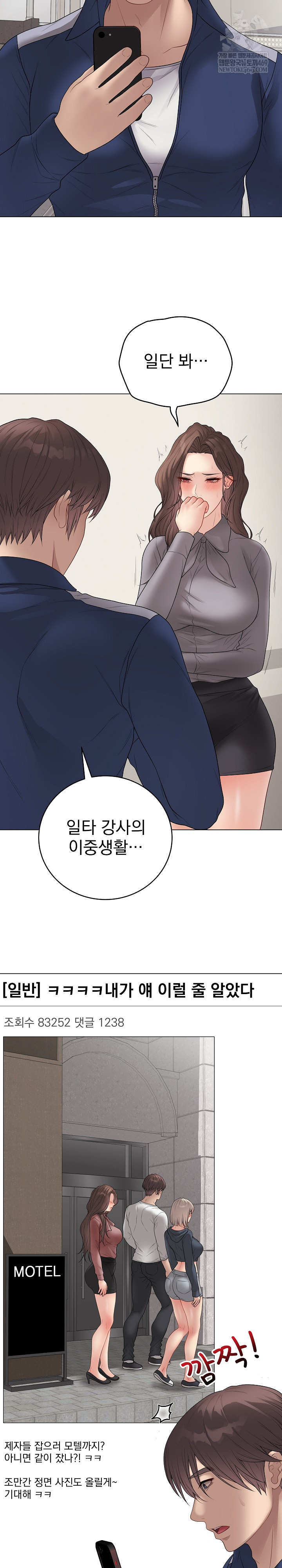 Private Academy Raw - Chapter 56 Page 28