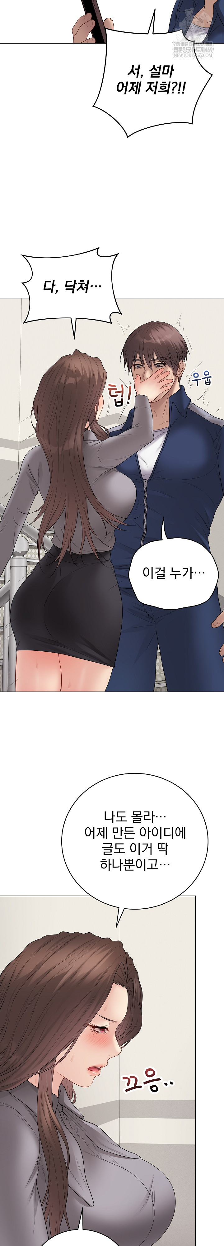 Private Academy Raw - Chapter 56 Page 29