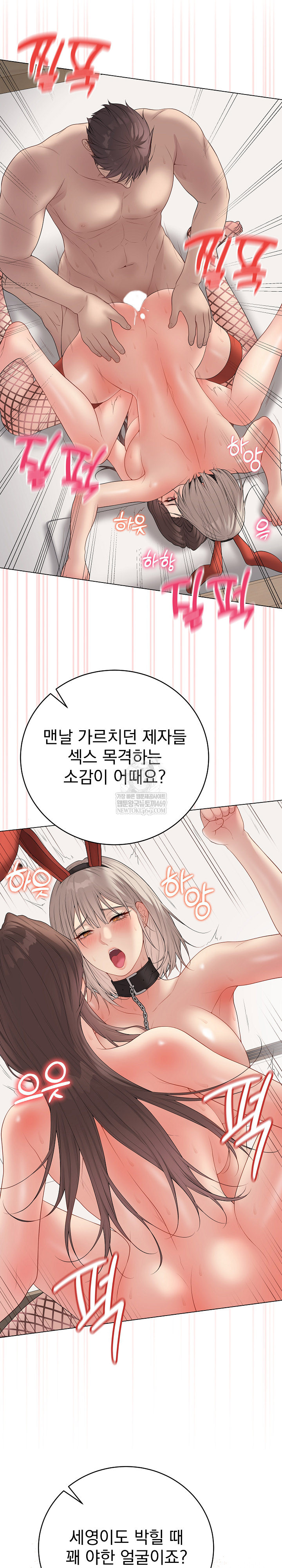 Private Academy Raw - Chapter 56 Page 5