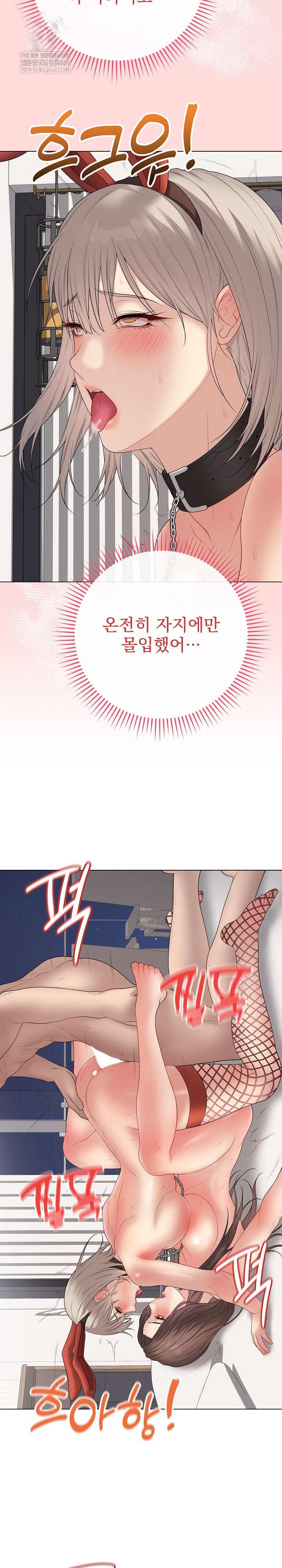 Private Academy Raw - Chapter 56 Page 9