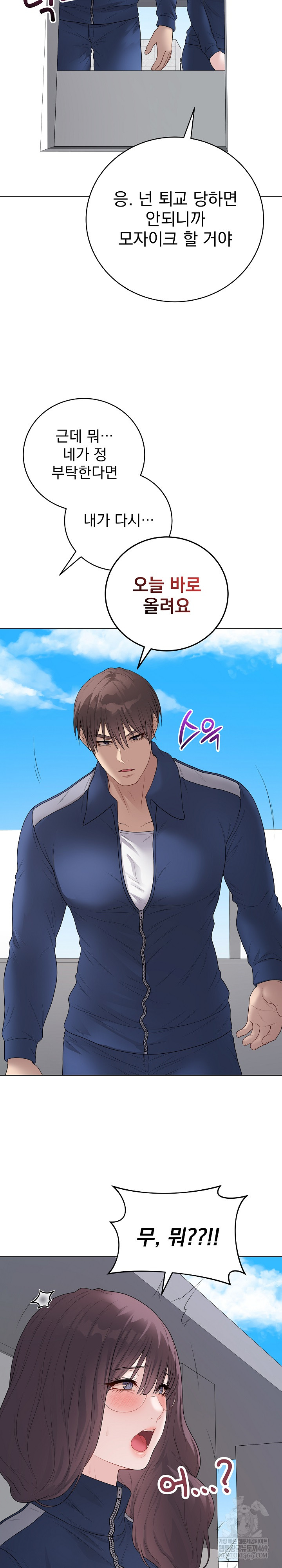 Private Academy Raw - Chapter 57 Page 13