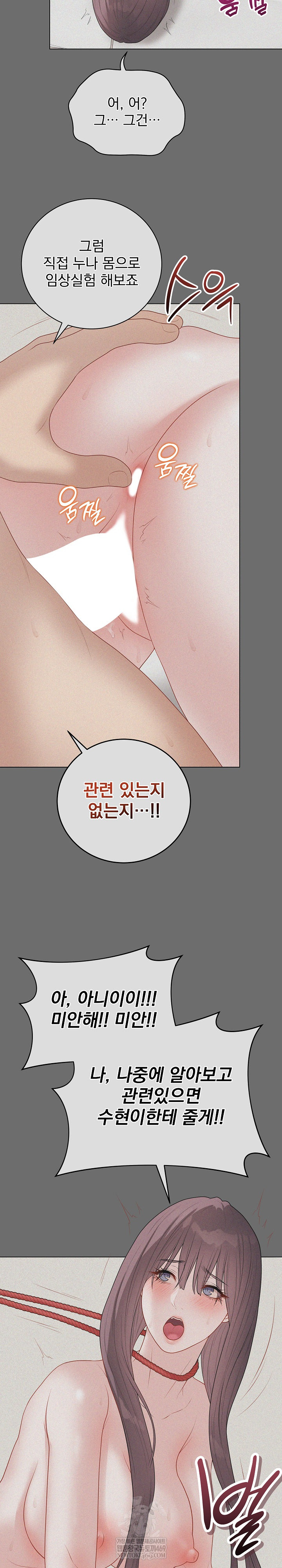 Private Academy Raw - Chapter 57 Page 31