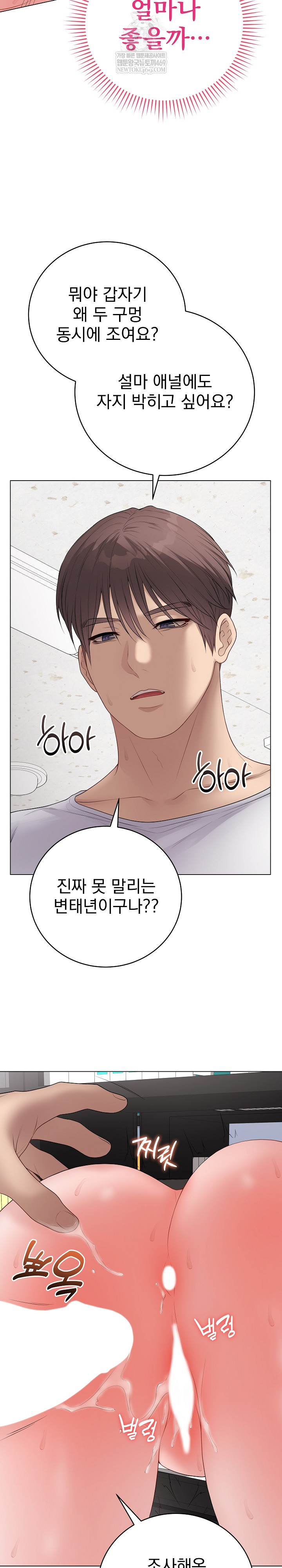 Private Academy Raw - Chapter 59 Page 11