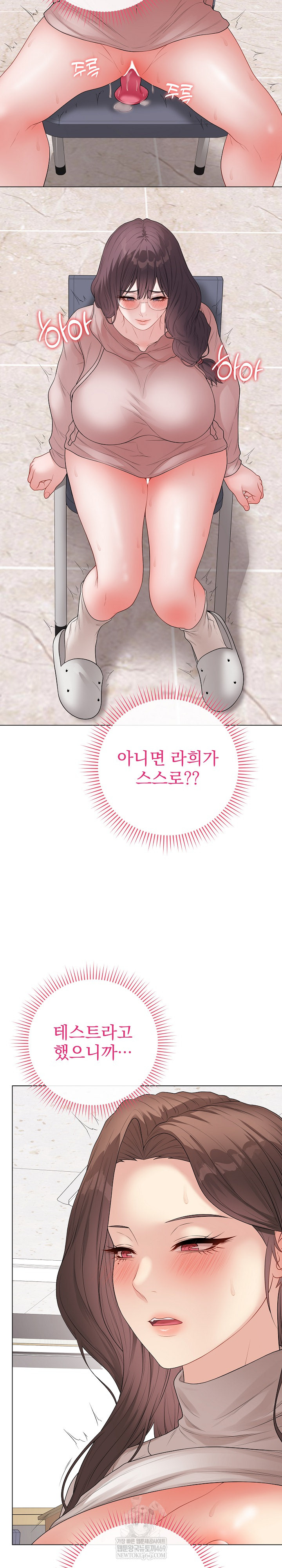 Private Academy Raw - Chapter 61 Page 13