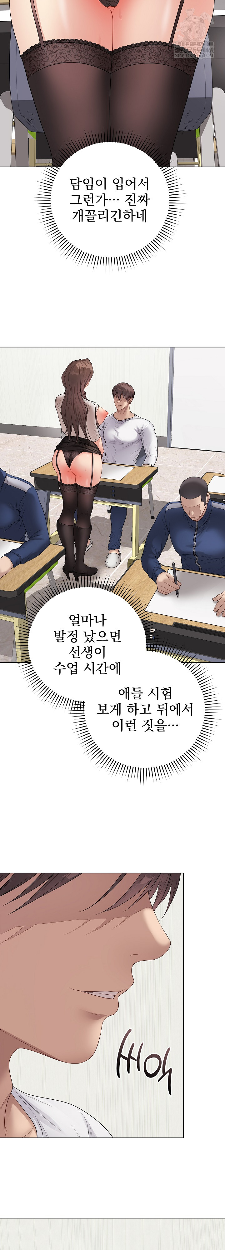 Private Academy Raw - Chapter 61 Page 8