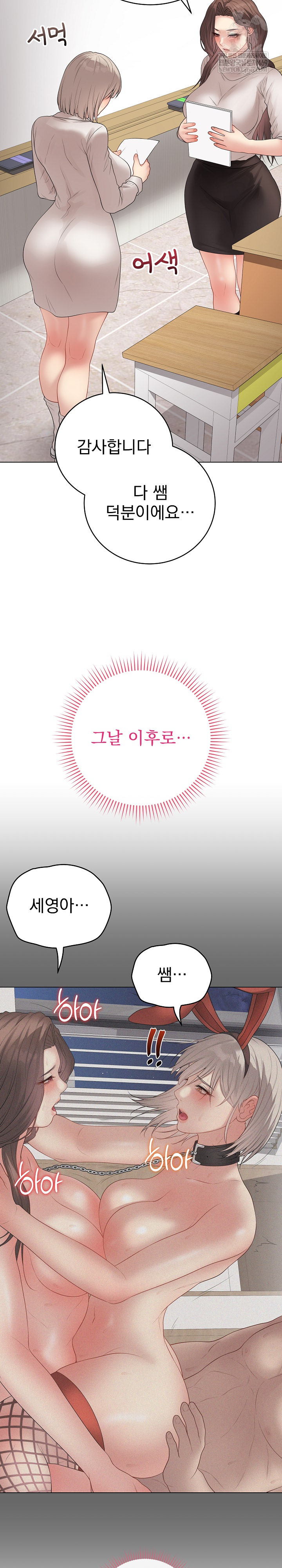 Private Academy Raw - Chapter 62 Page 15