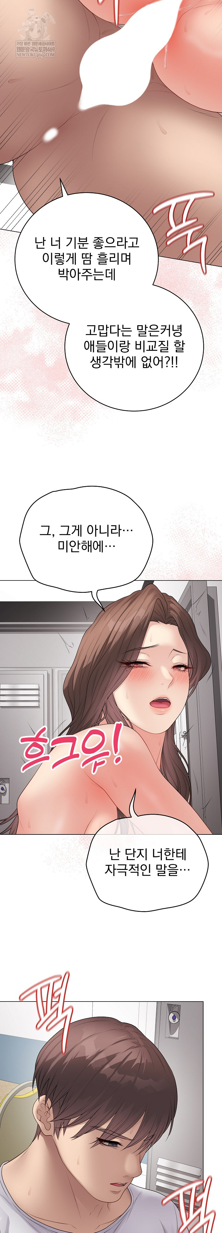 Private Academy Raw - Chapter 63 Page 25