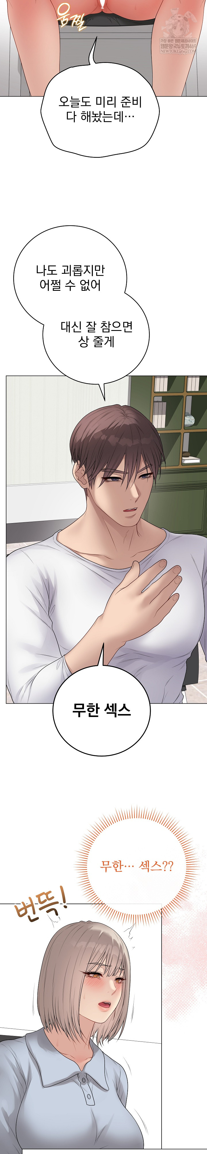 Private Academy Raw - Chapter 65 Page 12