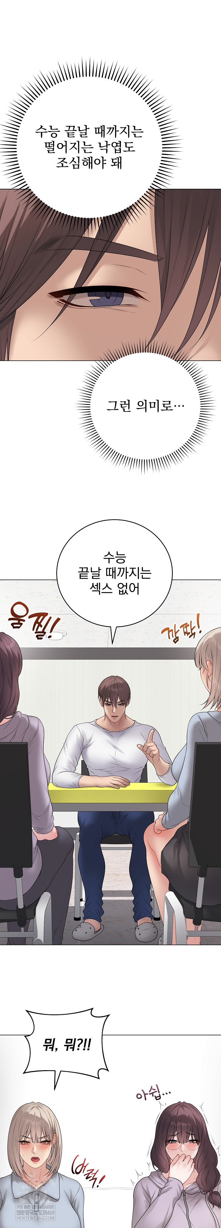 Private Academy Raw - Chapter 65 Page 9