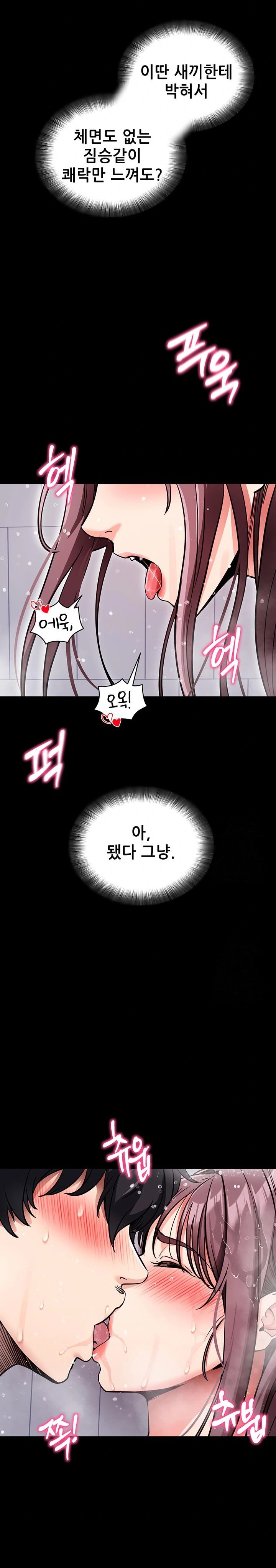 Please, Please Raw - Chapter 13 Page 24