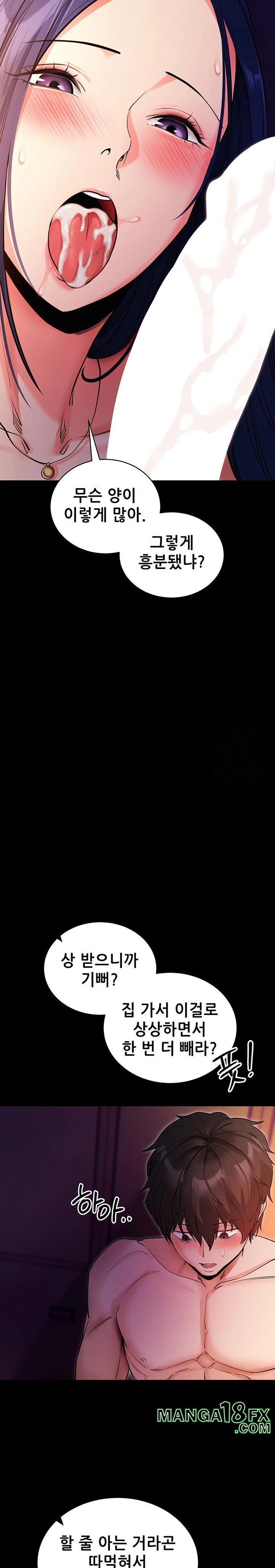 Please, Please Raw - Chapter 16 Page 11