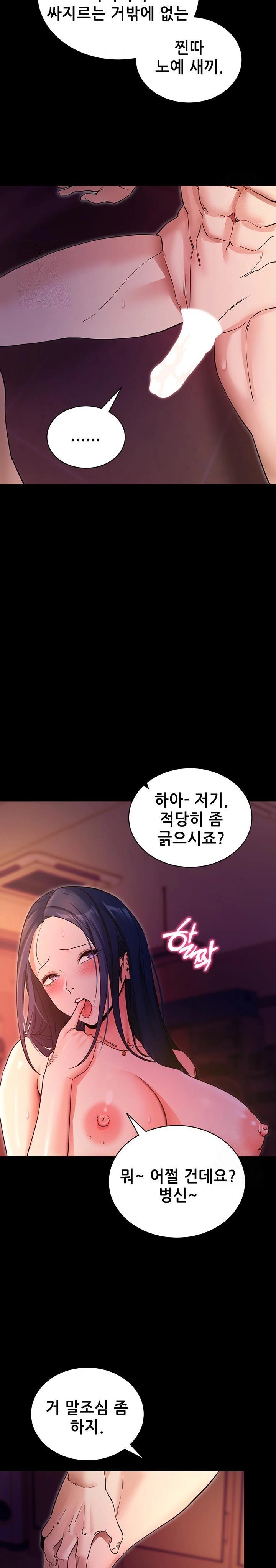 Please, Please Raw - Chapter 16 Page 12