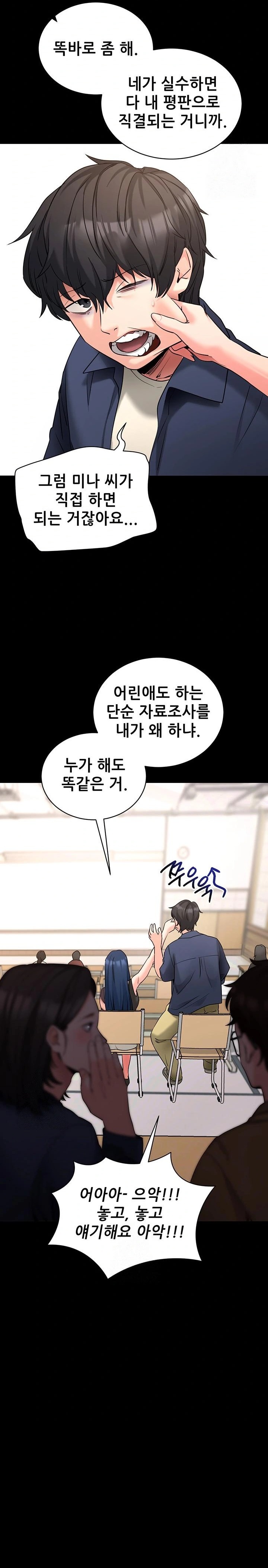 Please, Please Raw - Chapter 22 Page 2