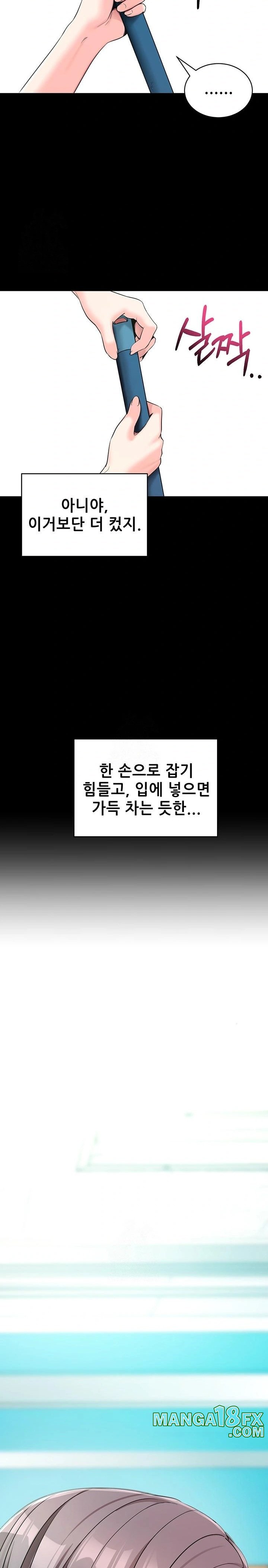 Please, Please Raw - Chapter 22 Page 20