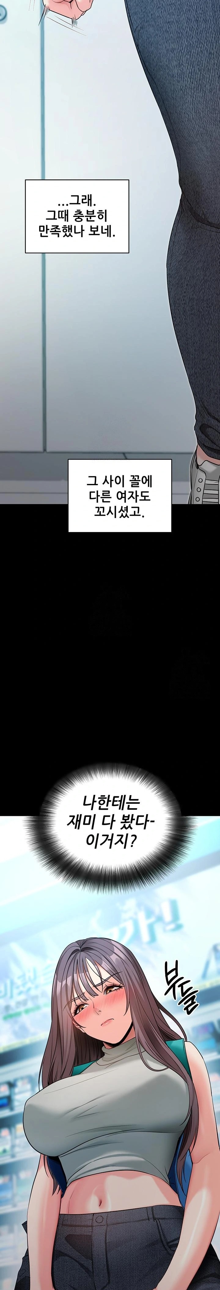 Please, Please Raw - Chapter 22 Page 26