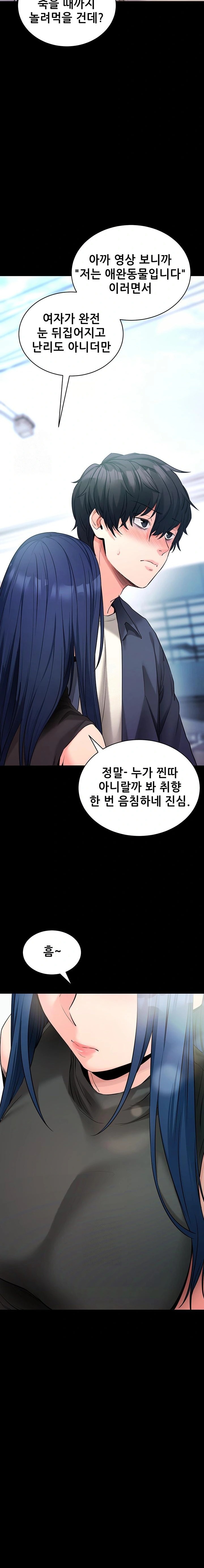 Please, Please Raw - Chapter 22 Page 31