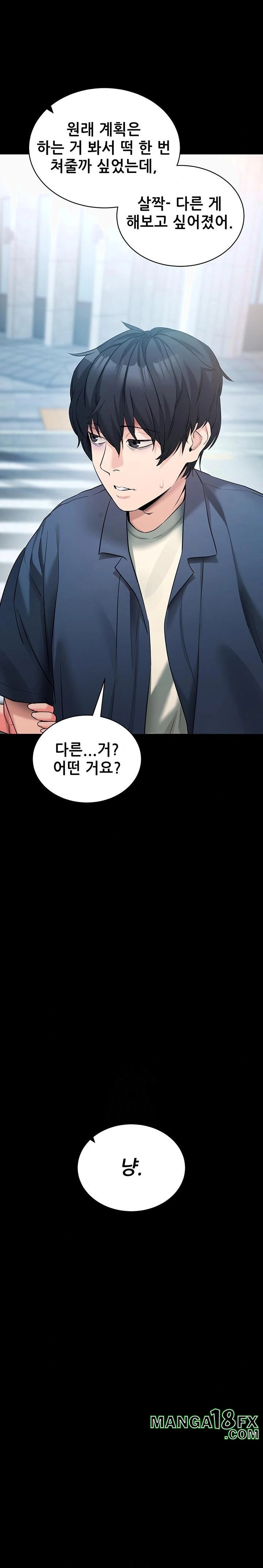 Please, Please Raw - Chapter 22 Page 32