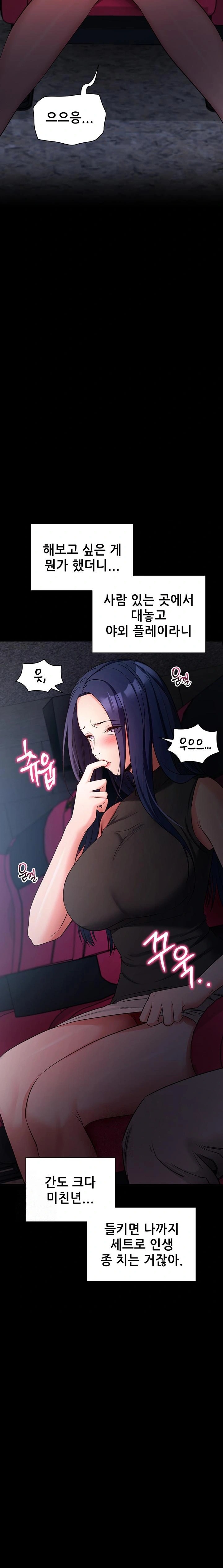 Please, Please Raw - Chapter 23 Page 10