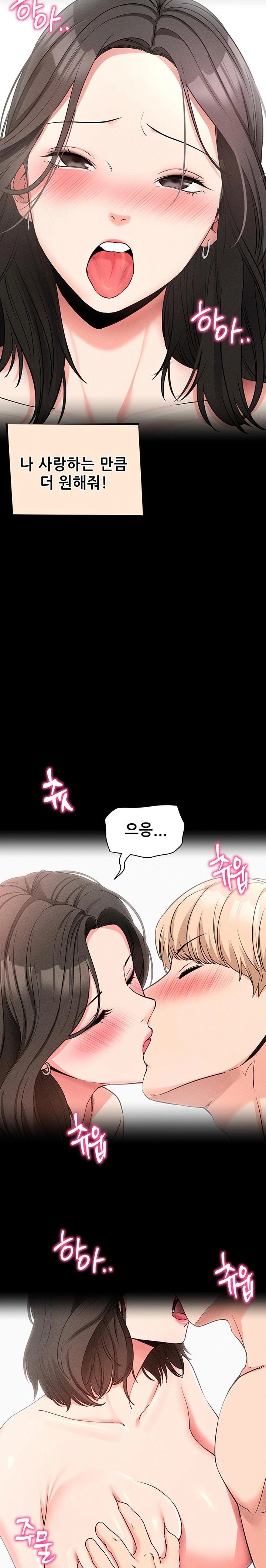 Please, Please Raw - Chapter 23 Page 12