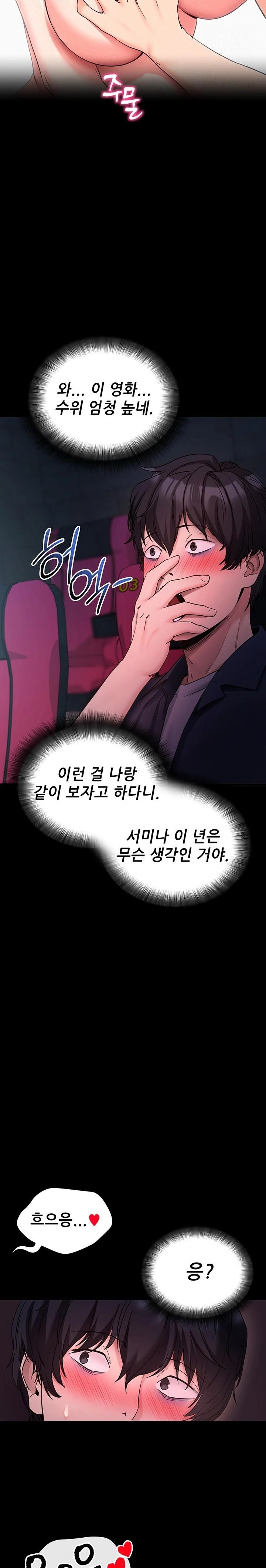 Please, Please Raw - Chapter 23 Page 13