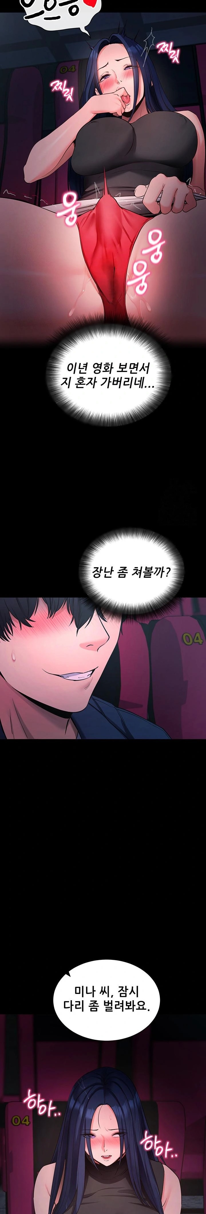 Please, Please Raw - Chapter 23 Page 14