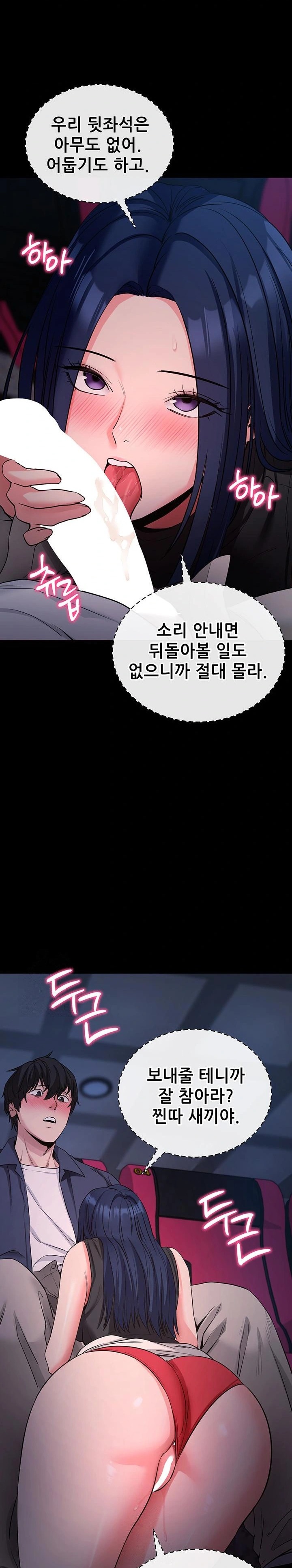 Please, Please Raw - Chapter 23 Page 22