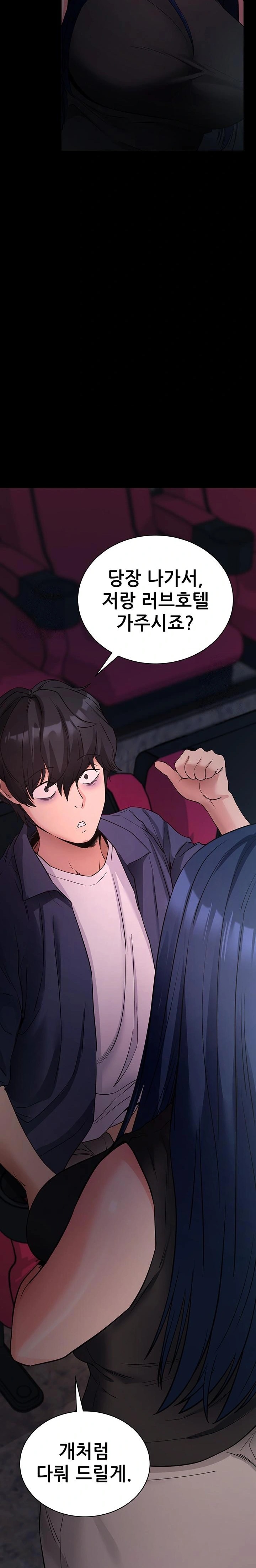 Please, Please Raw - Chapter 23 Page 33