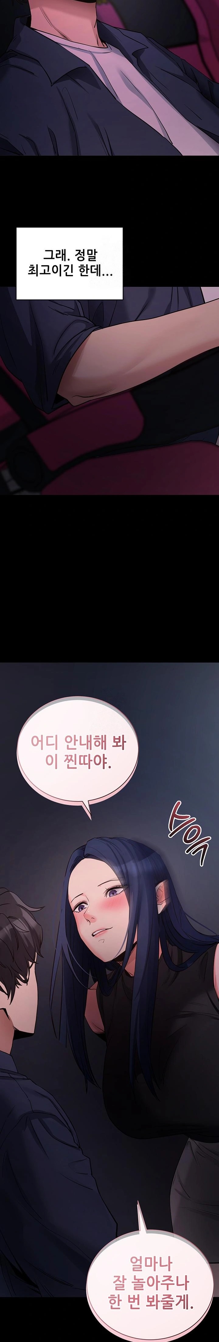 Please, Please Raw - Chapter 23 Page 37