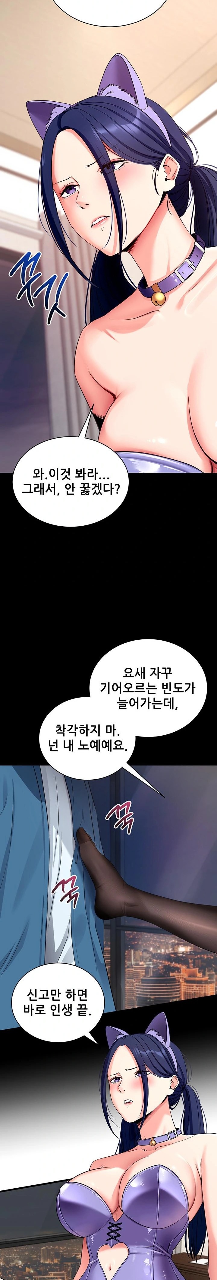 Please, Please Raw - Chapter 24 Page 14