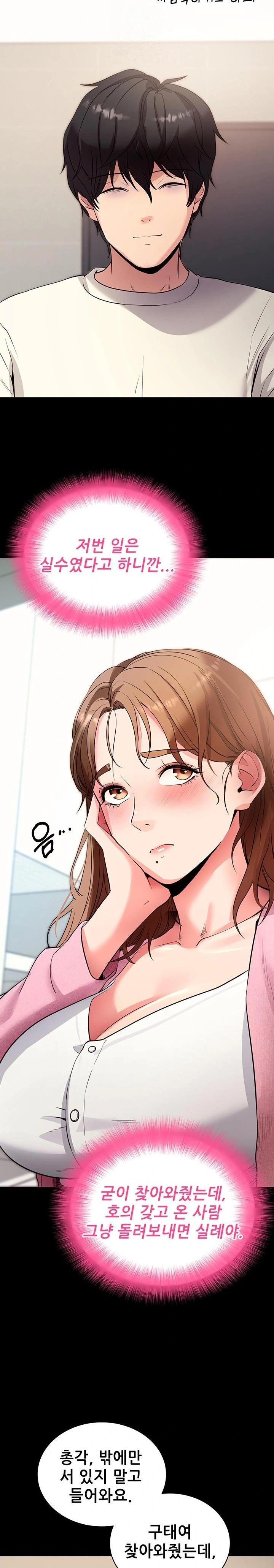 Please, Please Raw - Chapter 27 Page 14