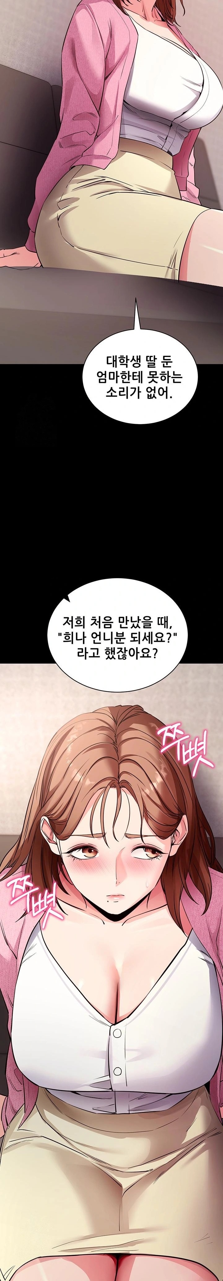 Please, Please Raw - Chapter 27 Page 29