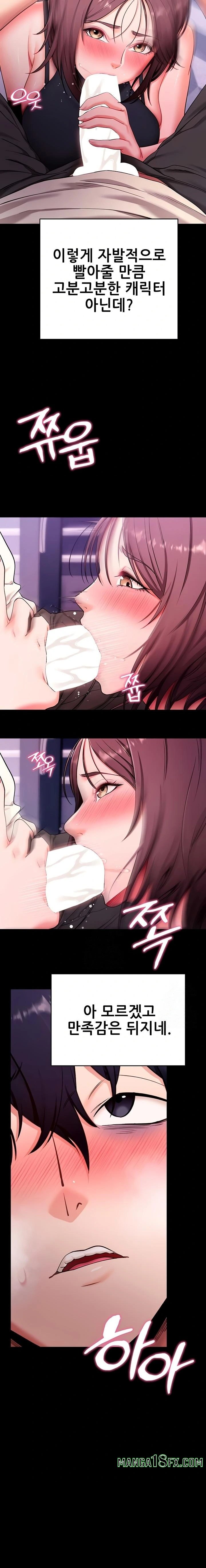 Please, Please Raw - Chapter 33 Page 12